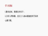 人教部编版九年级上册第16课《孤独之旅》（共37张PPT）课件