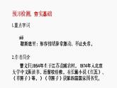 人教部编版九年级上册第16课《孤独之旅》（共37张PPT）课件