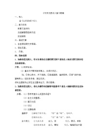 初中人教部编版11* 与朱元思书教案设计