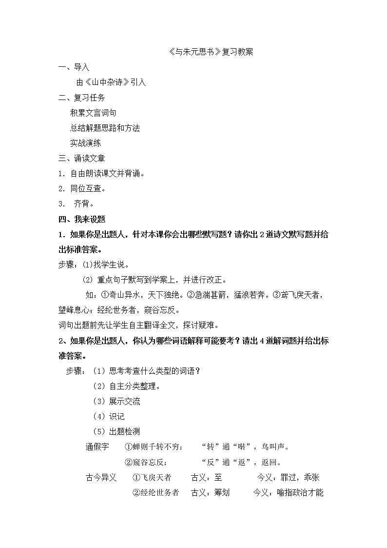 八年级语文上册教案-12.与朱元思书9-部编版01