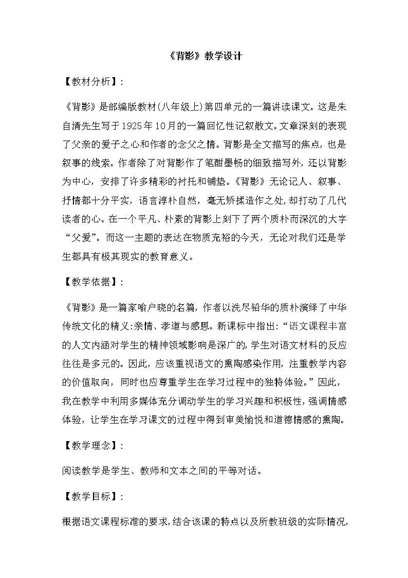 八年级语文上册教案：14.背影第1页