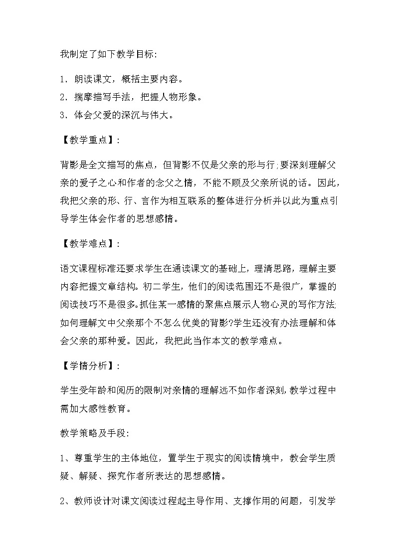 八年级语文上册教案：14.背影第2页