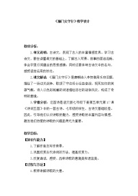 初中语文人教部编版八年级上册雁门太守行教学设计