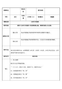 初中人教部编版记承天寺夜游教学设计及反思