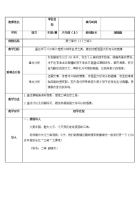 语文八年级上册9 三峡教案及反思