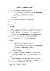 语文八年级上册写作 表达要得体教学设计