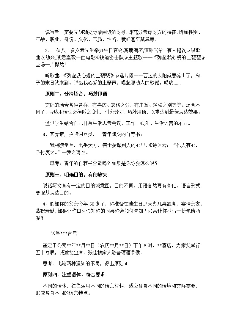 人教部编版八年级语文上册第六单元写作《表达要得体》教学设计02