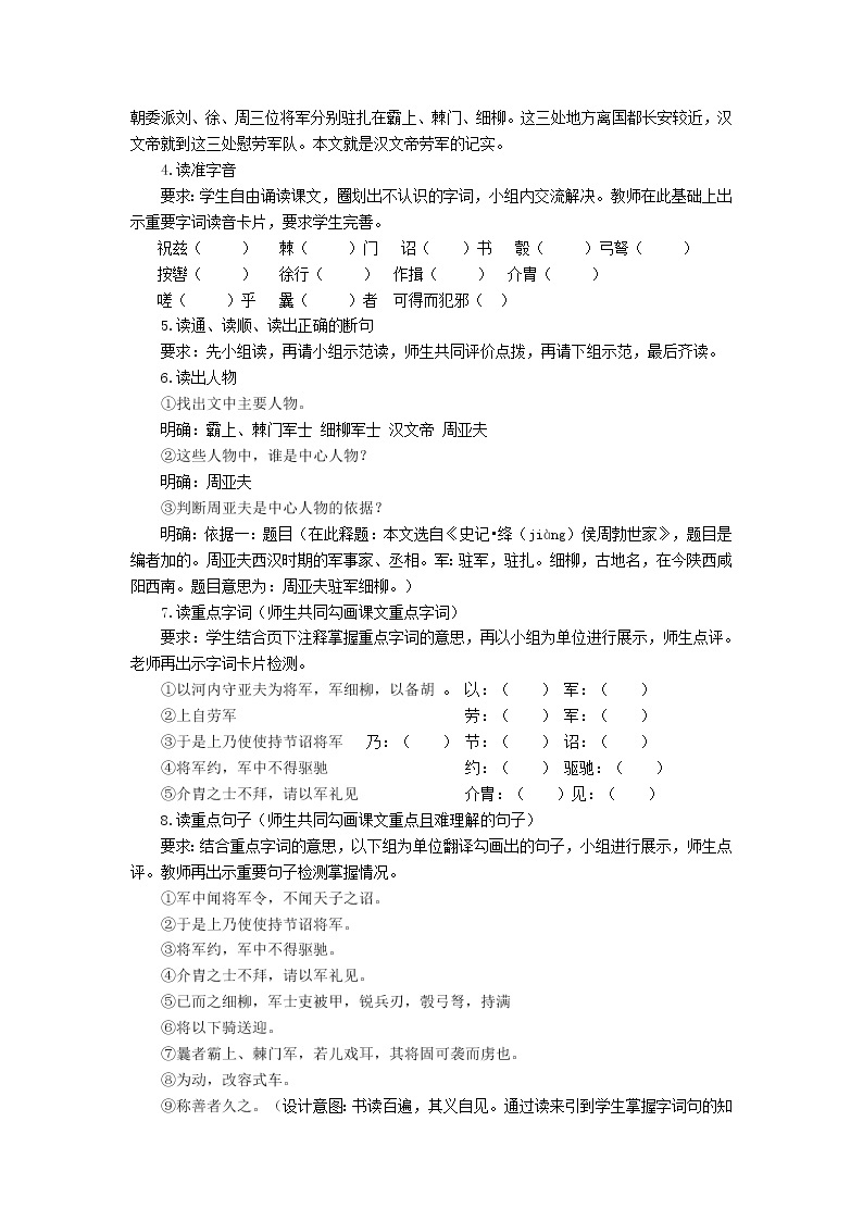 人教部编版八年级语文上册24《周亚夫军细柳》教学设计02