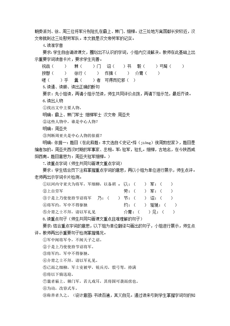 人教部编版八年级语文上册24《周亚夫军细柳》教学设计第2页