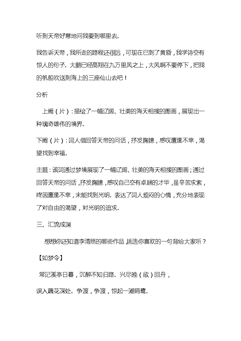 人教部编版八年级语文上册25《诗词五首》之《渔家傲（天接云涛连晓雾）》教学设计第3页