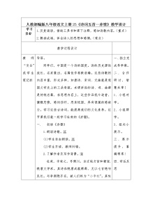 八年级上册赤 壁教学设计