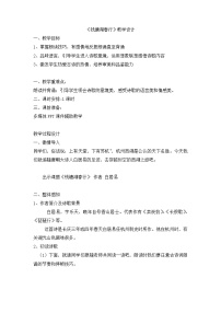 八年级上册钱塘湖春行教案设计