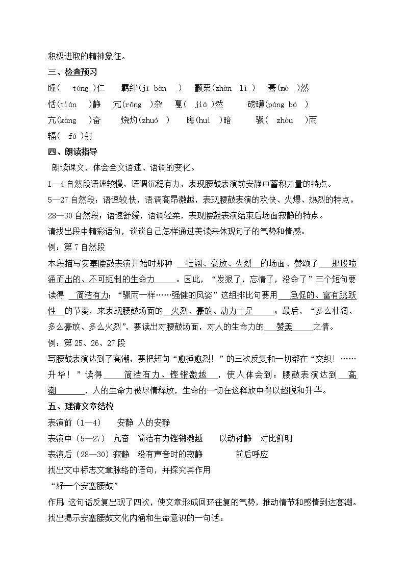 八年级部编版语文下册教案：3 安塞腰鼓02