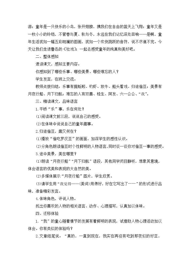 八年级部编版语文下册教案：1 社戏02