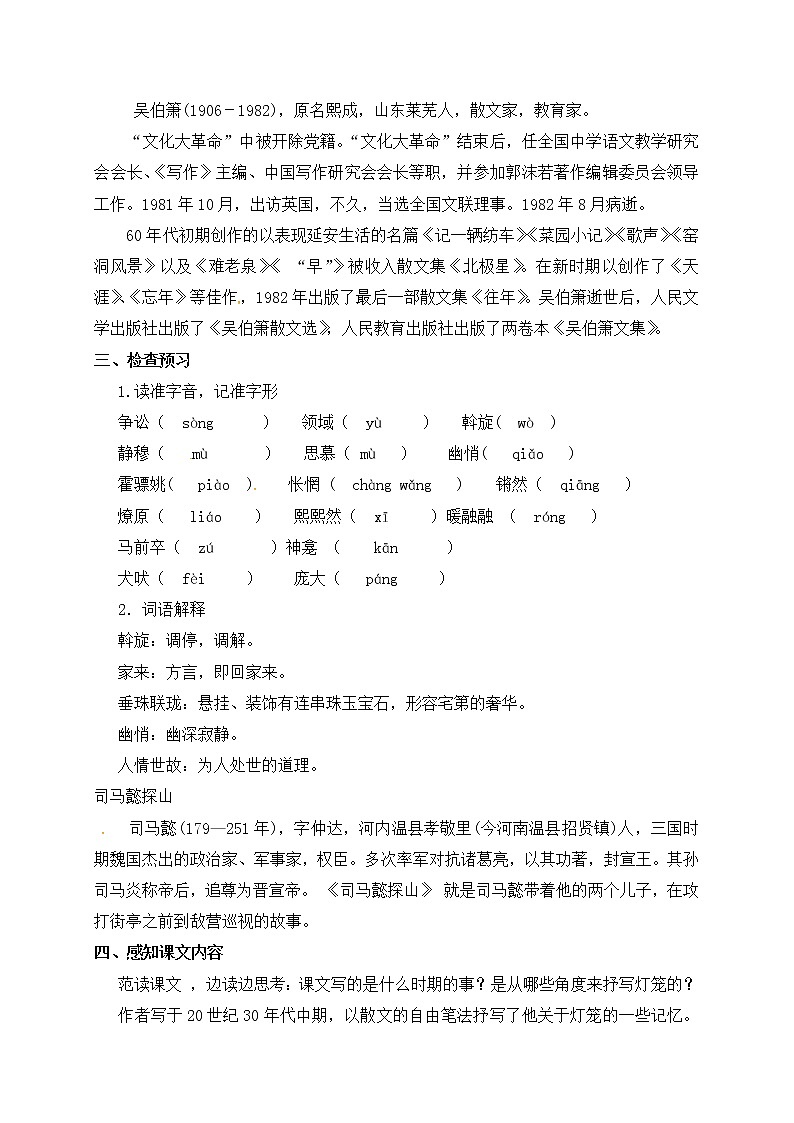 八年级部编版语文下册教案：4 灯笼02