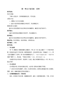 人教部编版八年级下册口语交际 应对公开课教案设计
