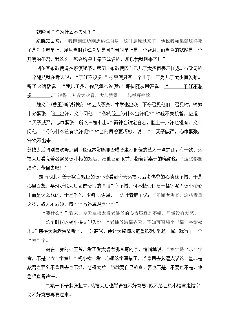 八年级部编版语文下册教案：第1单元 口语交际 应对03