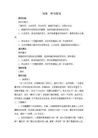 初中语文人教部编版八年级下册写作 学习仿写优秀教学设计