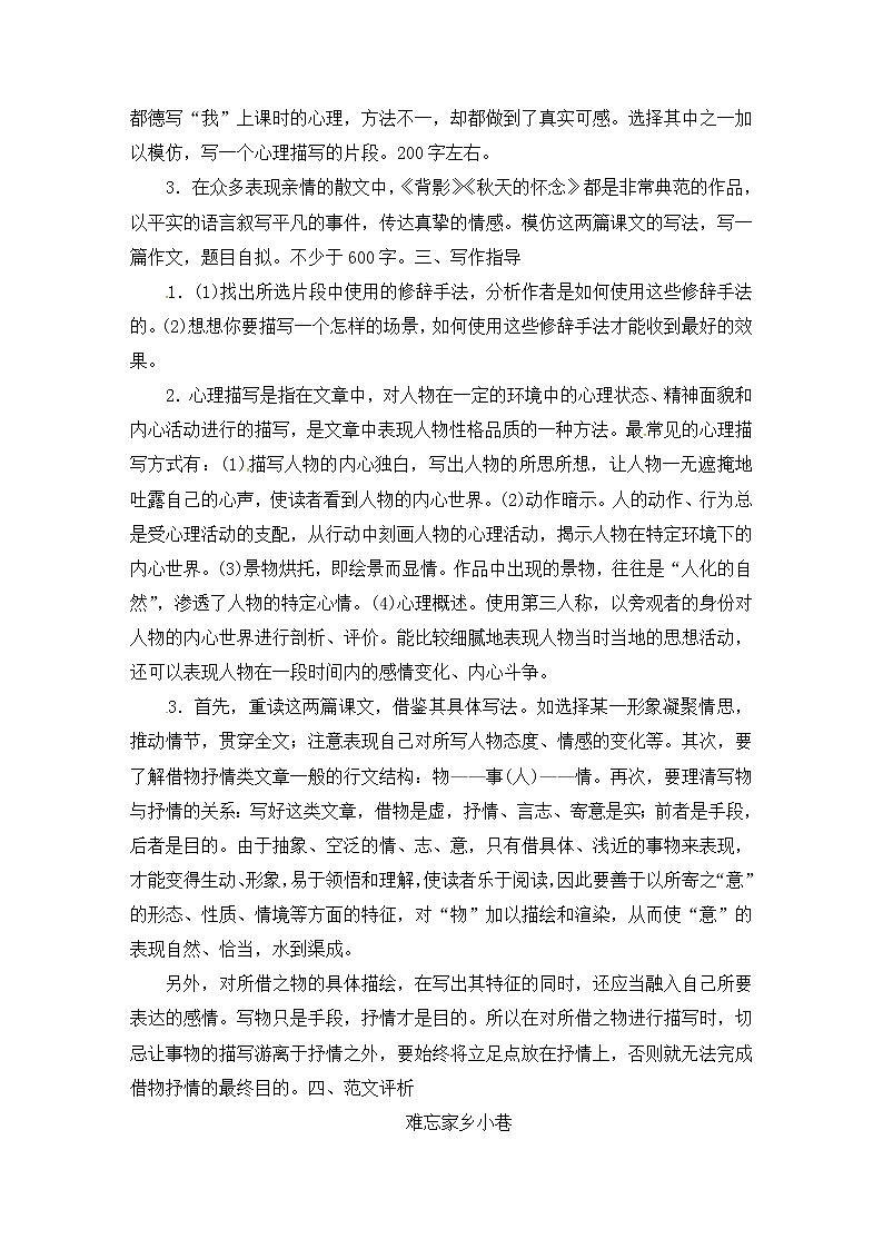 八年级部编版语文下册教案：第1单元 写作 学习仿写02