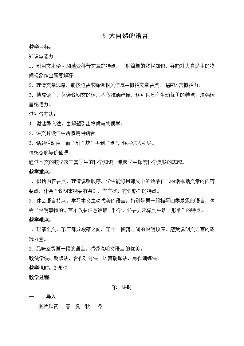 八年级部编版语文下册教案：5 大自然的语言01