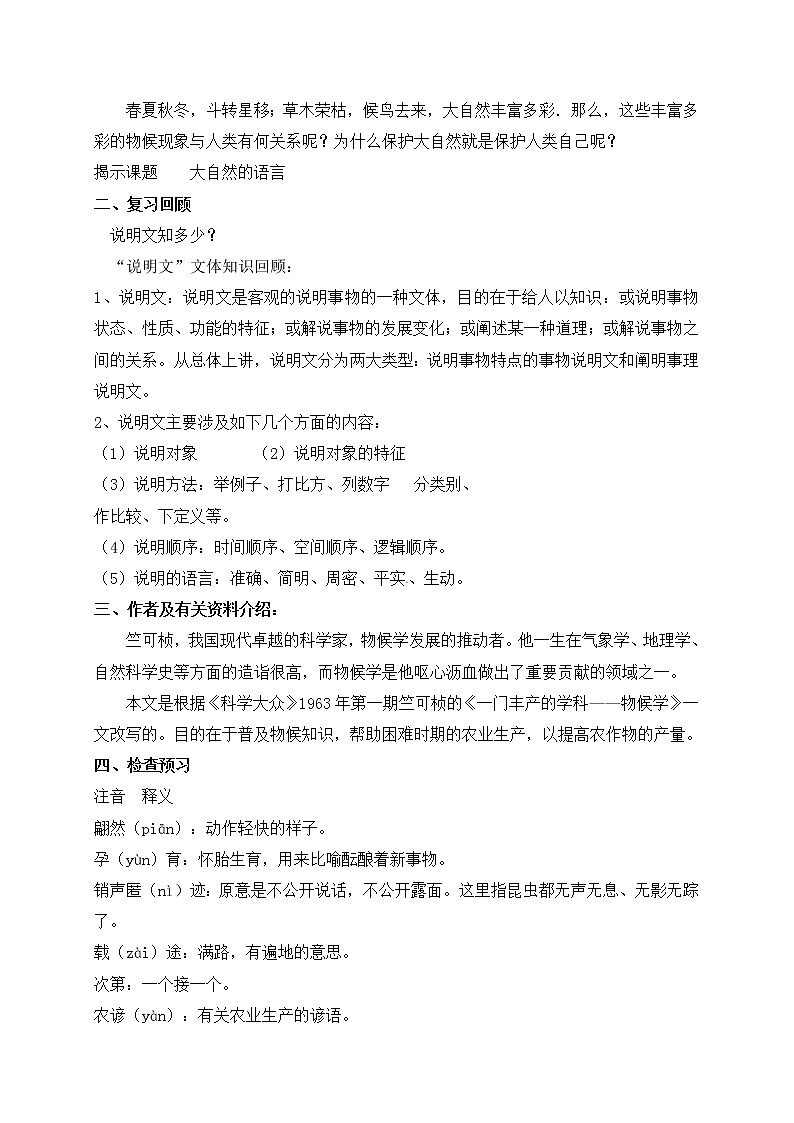 八年级部编版语文下册教案：5 大自然的语言02