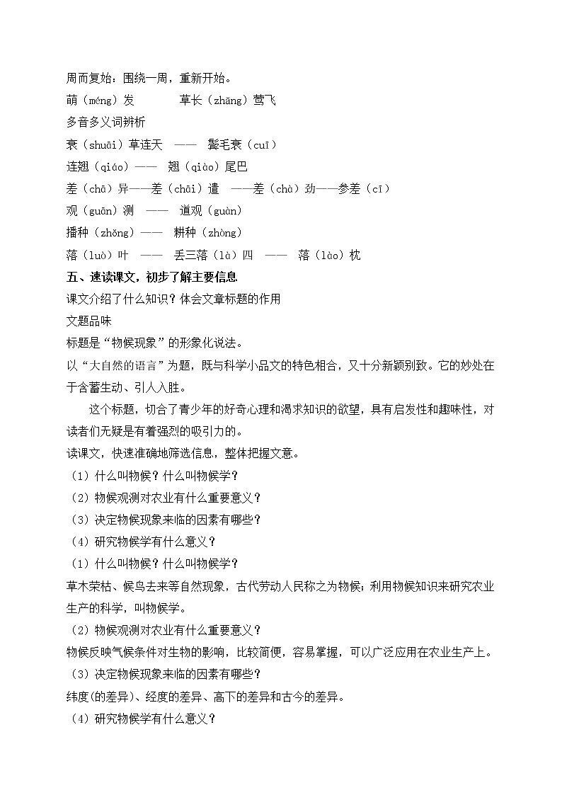 八年级部编版语文下册教案：5 大自然的语言03