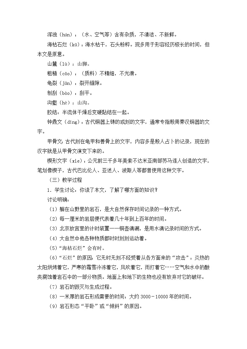 八年级部编版语文下册教案：8 时间的脚印第2页