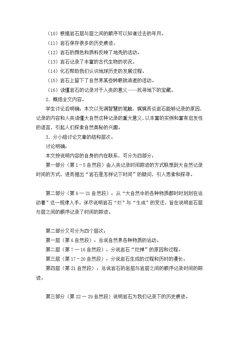 八年级部编版语文下册教案：8 时间的脚印第3页