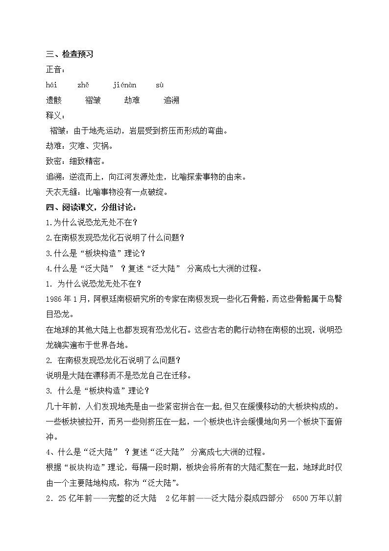 八年级部编版语文下册教案：6 阿西莫夫短文两篇02