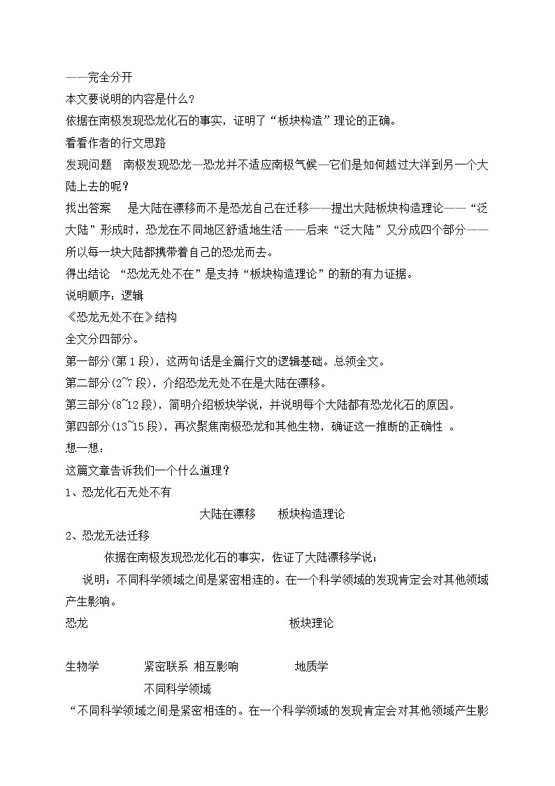 八年级部编版语文下册教案：6 阿西莫夫短文两篇03