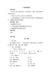 人教部编版八年级下册第三单元9 桃花源记精品教案