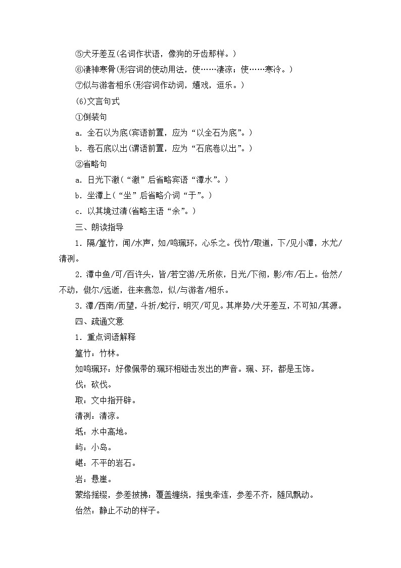 八年级部编版语文下册教案：10 小石潭记第3页