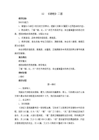 人教部编版八年级下册关雎精品教学设计