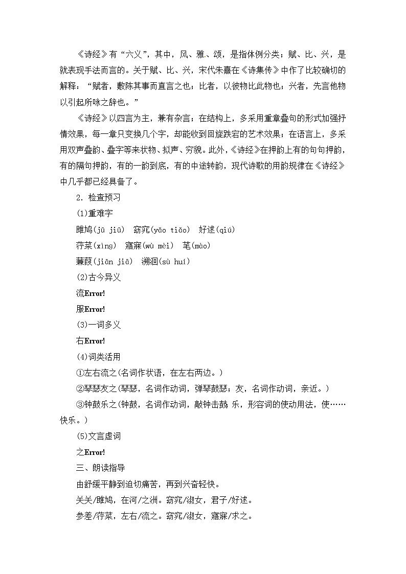 八年级部编版语文下册教案：12《诗经》二首第2页