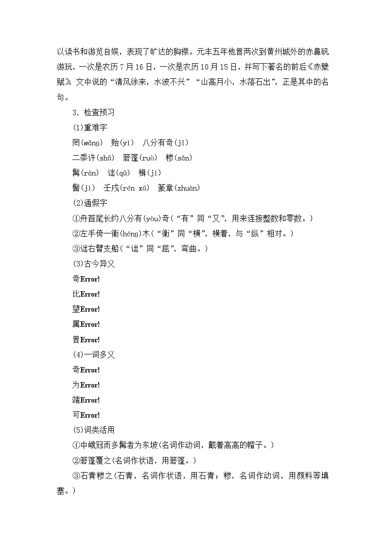 八年级部编版语文下册教案：11 核舟记02