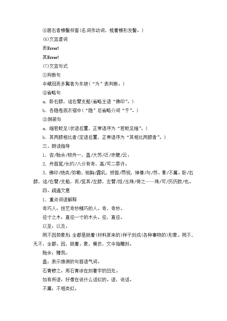 八年级部编版语文下册教案：11 核舟记03