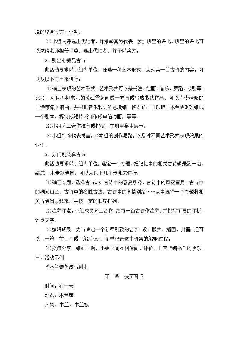 八年级部编版语文下册教案：第3单元 综合性学习 古诗苑漫步第2页
