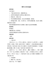 人教部编版八年级下册第三单元写作 学写读后感优质课教案