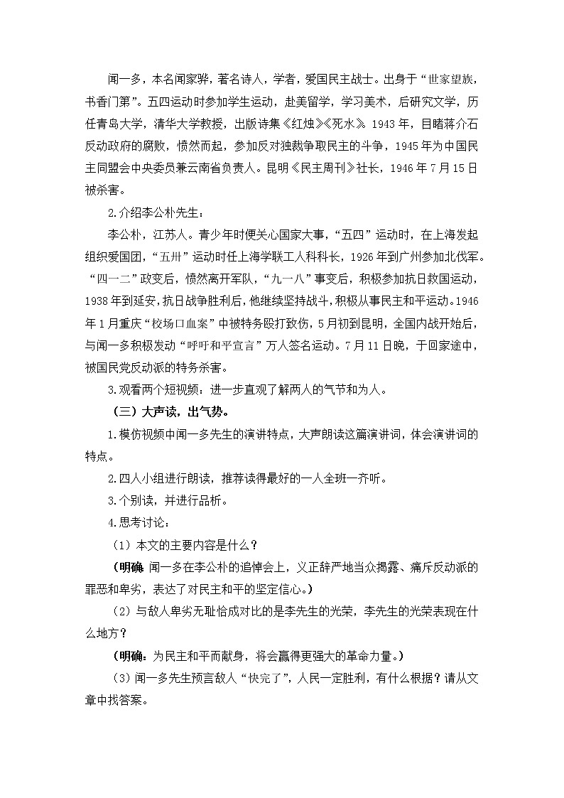 八年级部编版语文下册教案：13 最后一次讲演02