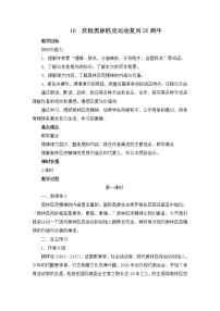 语文八年级下册16 庆祝奥林匹克运动复兴25周年一等奖教案及反思