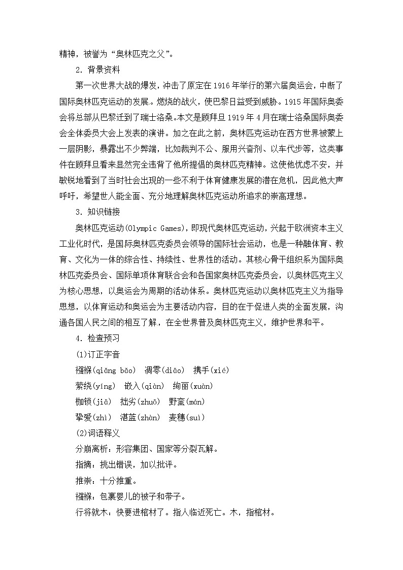 八年级部编版语文下册教案：16 庆祝奥林匹克运动复兴25周年02