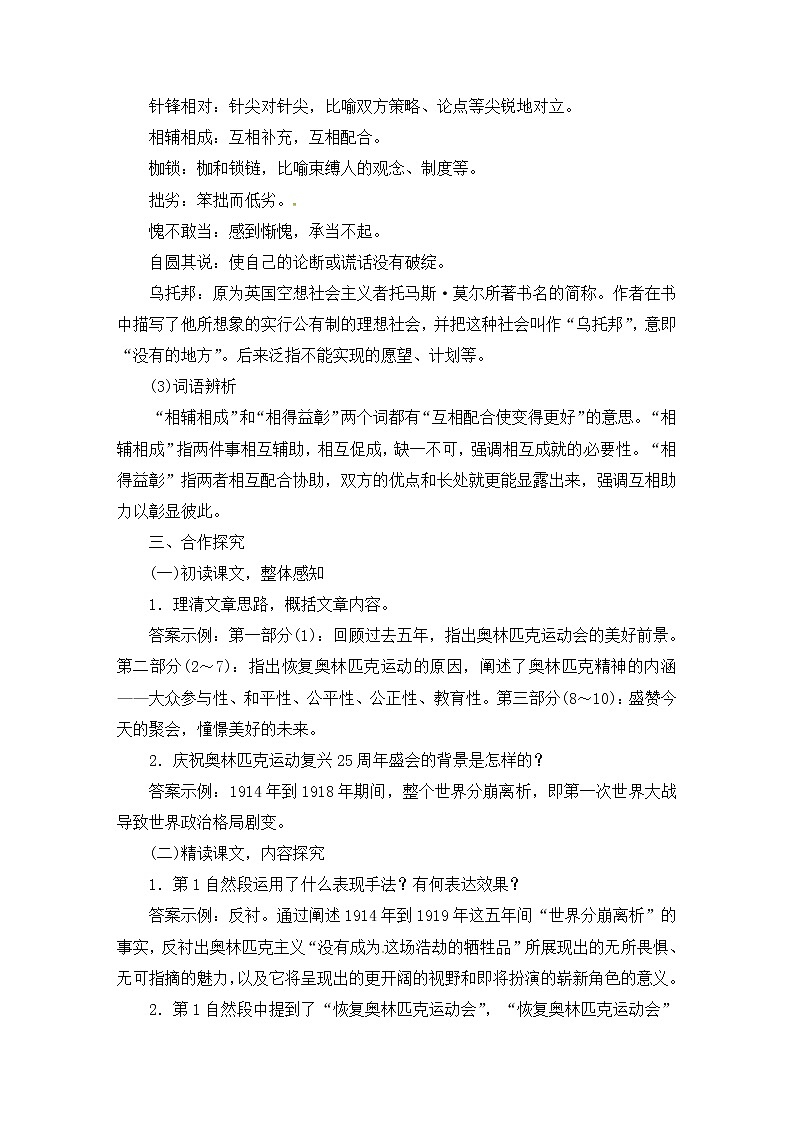 八年级部编版语文下册教案：16 庆祝奥林匹克运动复兴25周年03