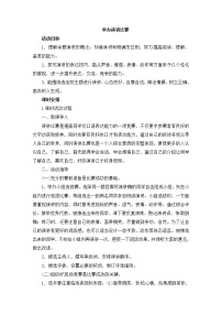 初中人教部编版任务三 举办演讲比赛公开课教学设计