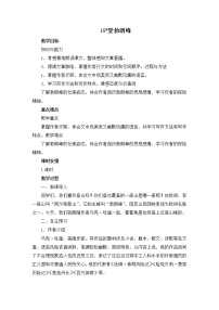 初中语文人教部编版八年级下册19*登勃朗峰获奖教学设计及反思