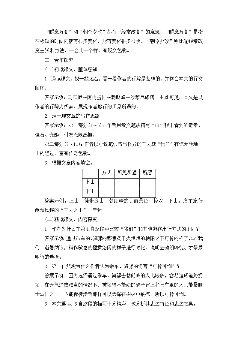 八年级部编版语文下册教案：19 登勃朗峰第3页