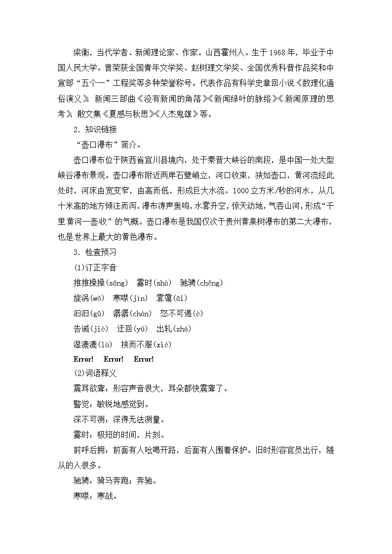 八年级部编版语文下册教案：17 壶口瀑布02