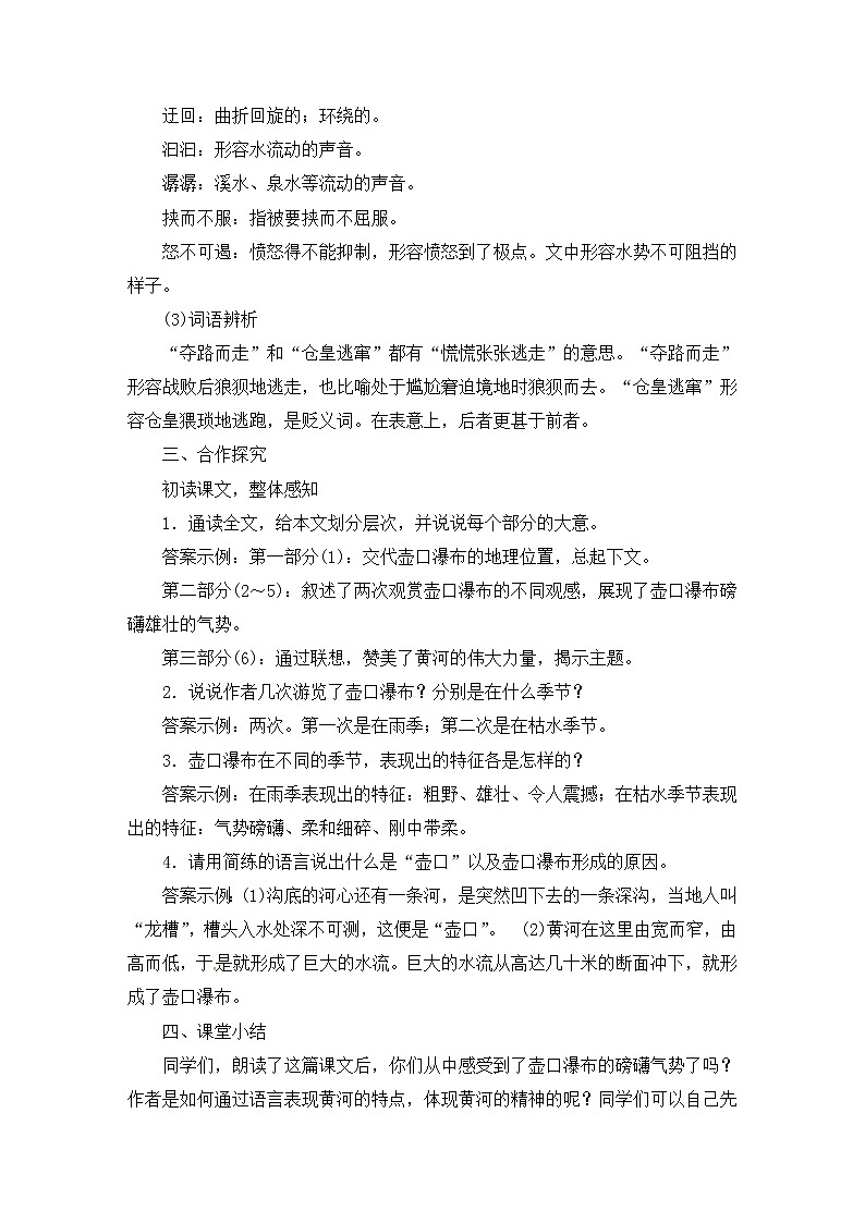 八年级部编版语文下册教案：17 壶口瀑布03