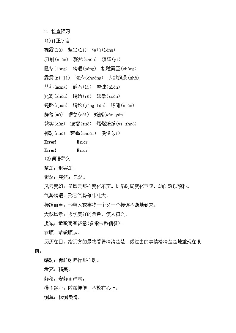 八年级部编版语文下册教案：18 在长江源头各拉丹冬第2页