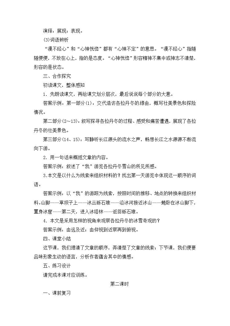 八年级部编版语文下册教案：18 在长江源头各拉丹冬第3页