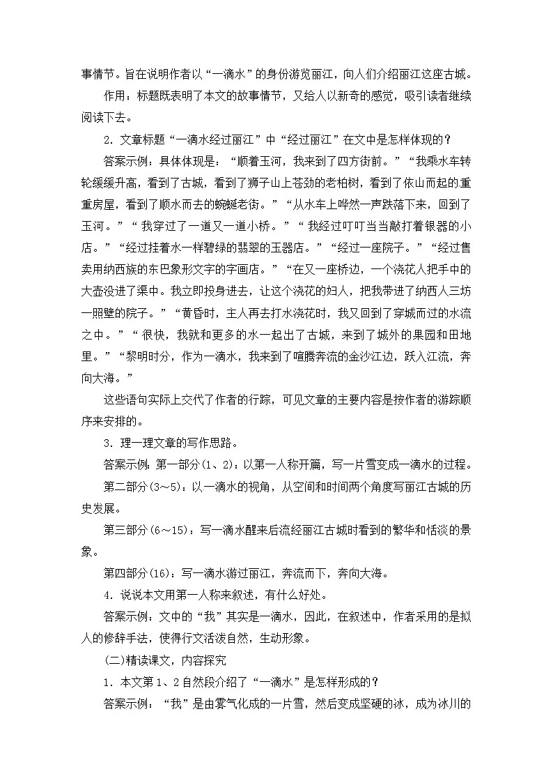 八年级部编版语文下册教案：20 一滴水经过丽江03